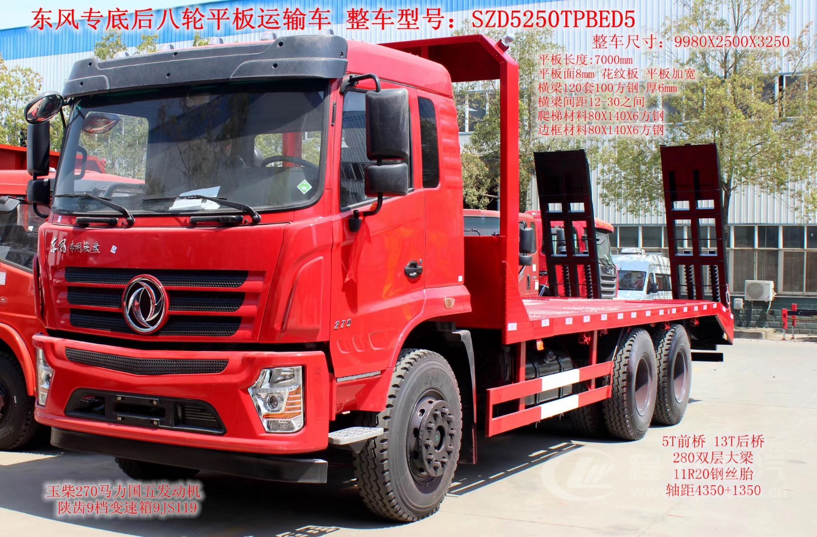 6X4后双桥15-25吨平板运输车